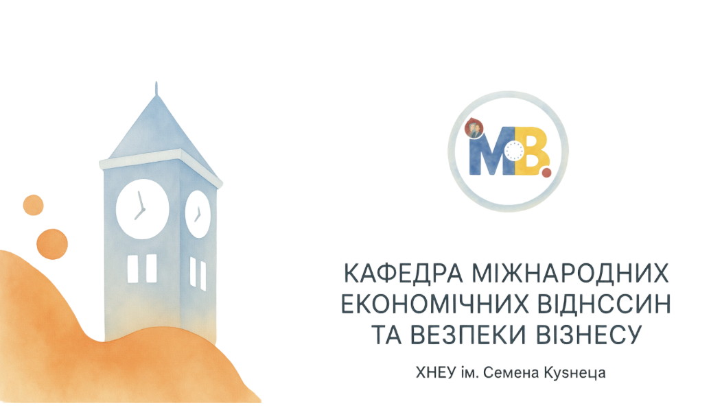 ХНЕУ ім. С. Кузнеця