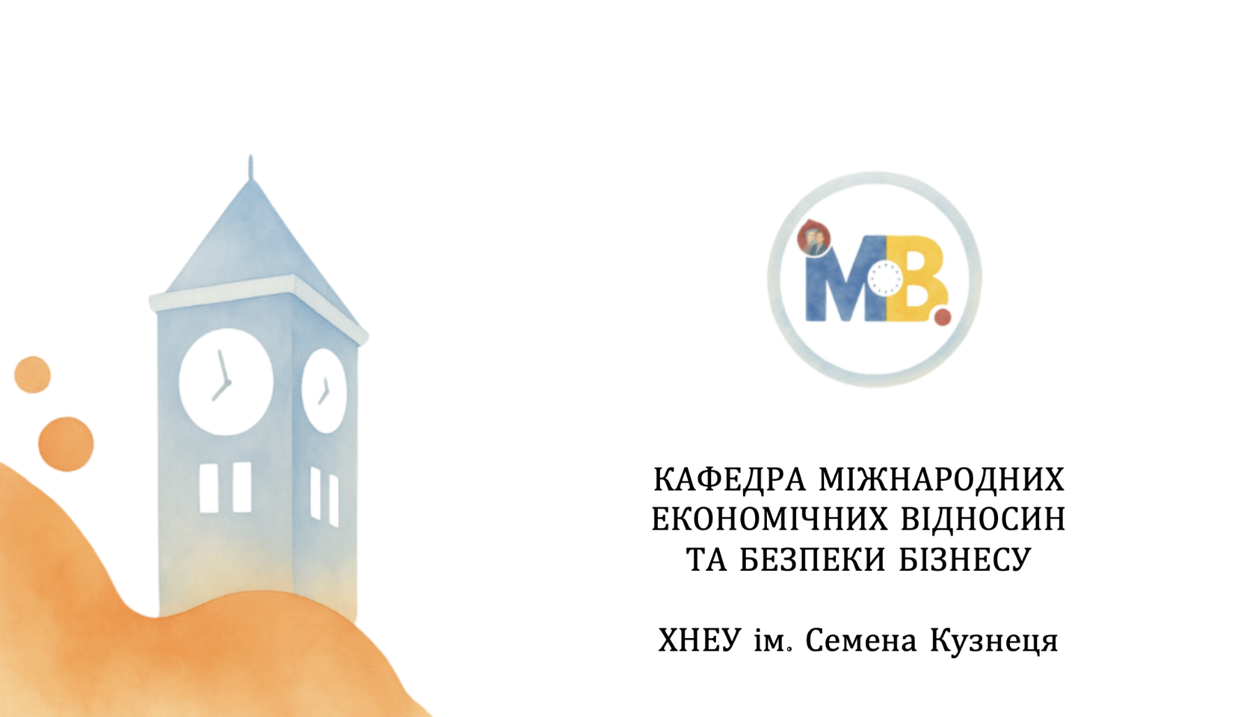 ХНЕУ ім. С. Кузнеця